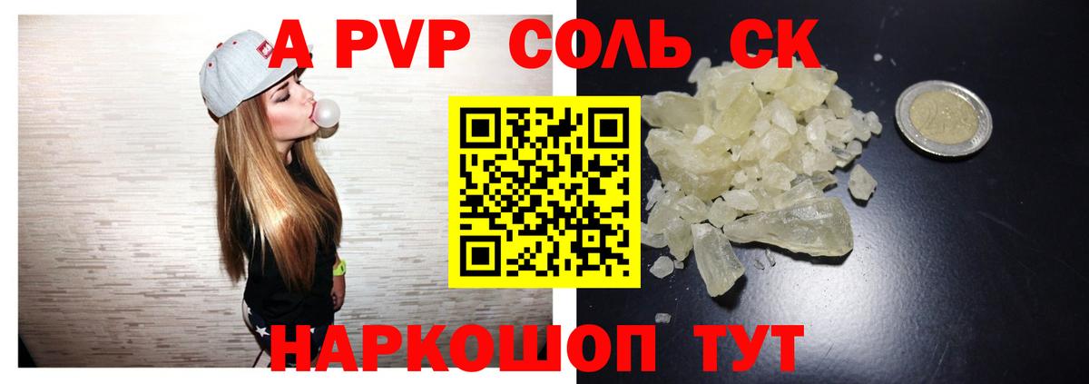 Альфа ПВП кристаллы Нурлат