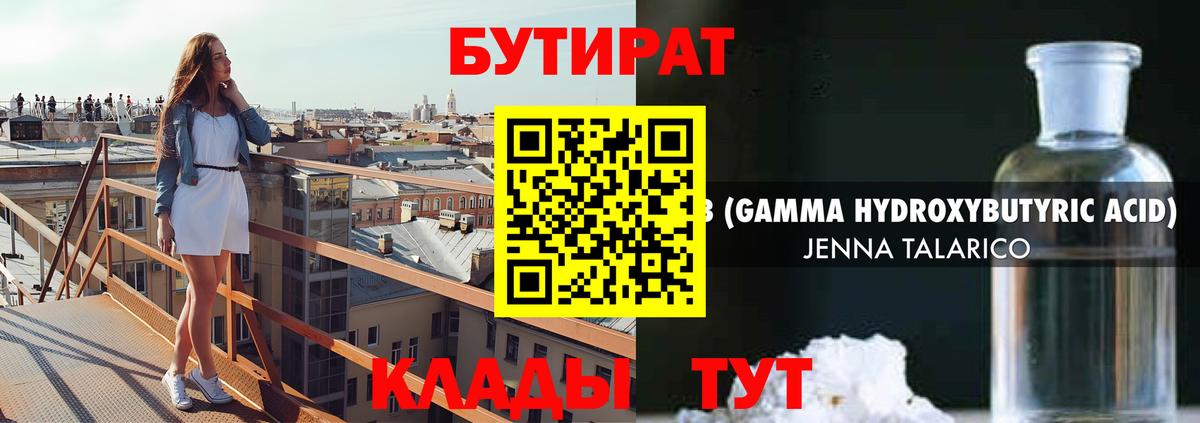 БУТИРАТ вода  БУТИРАТ  Нурлат  Вход с VPN 