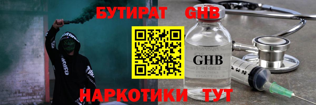 Бутират жидкий экстази Нурлат