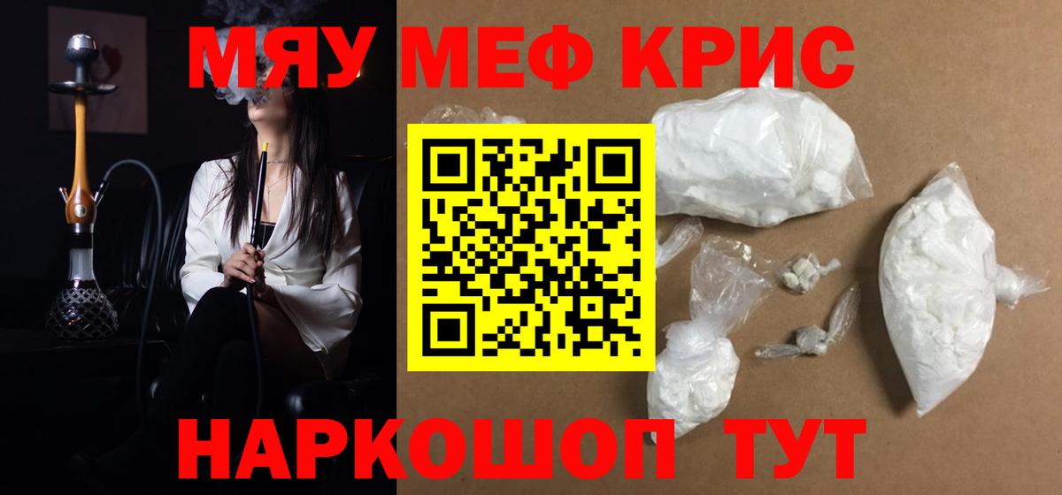 Меф мяу мяу мука Нурлат