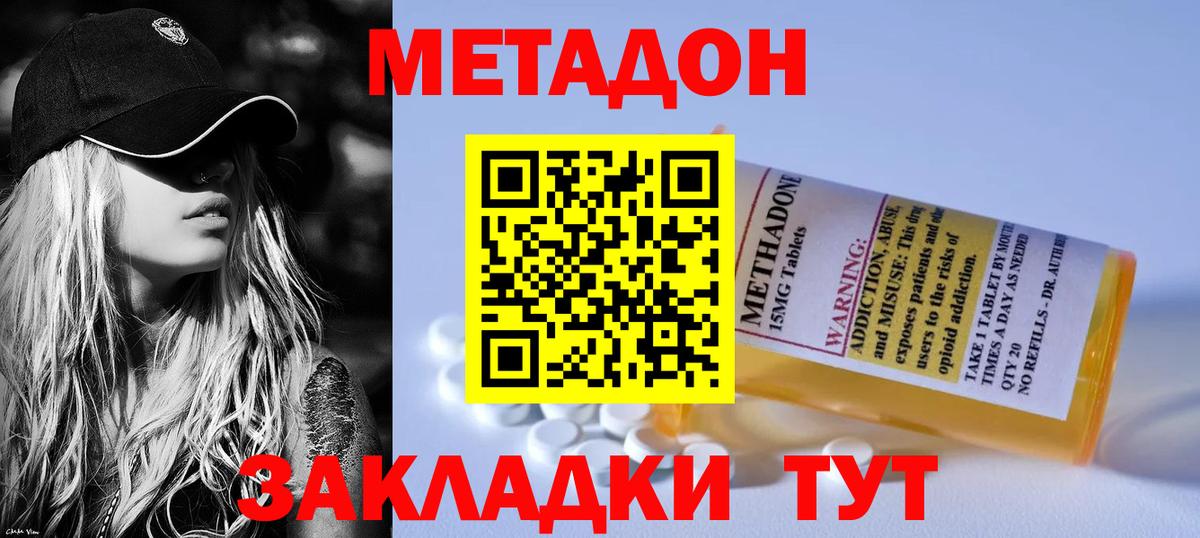 МЕТАДОН VHQ Нурлат